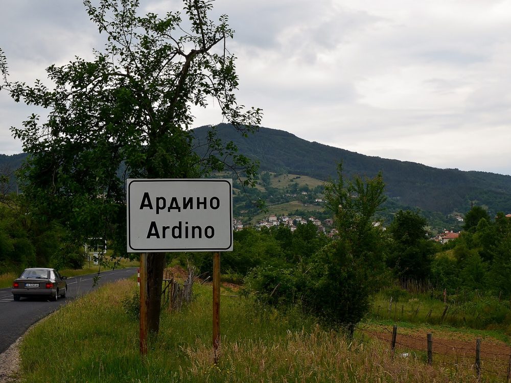 Ардино