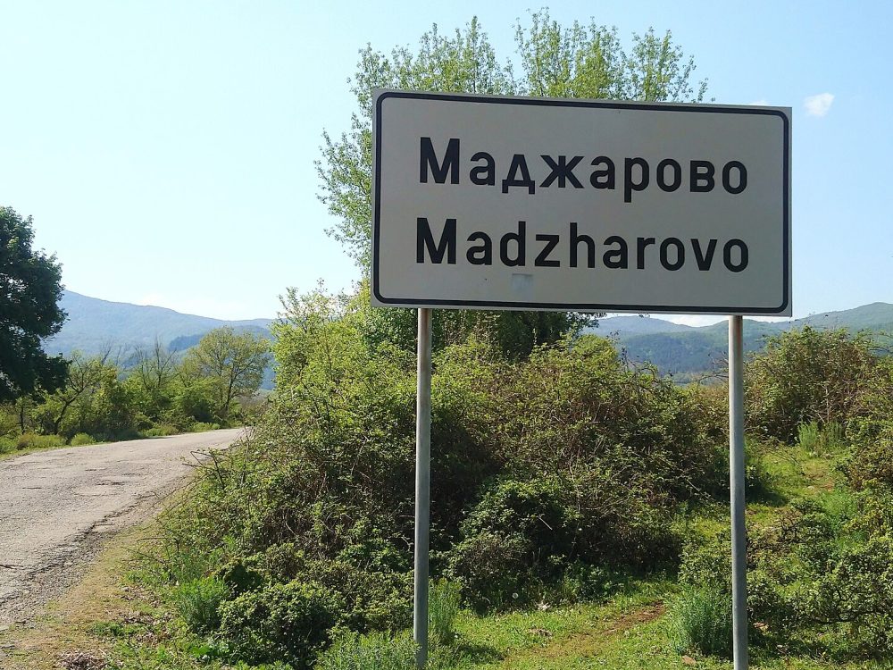 Маджарово