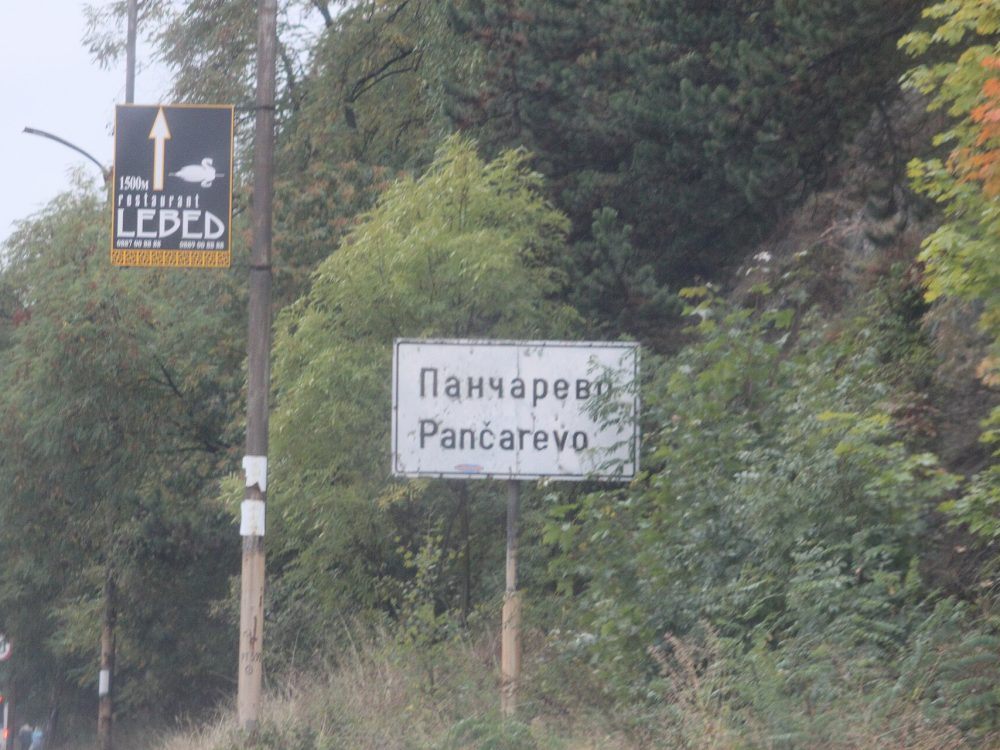 Панчарево